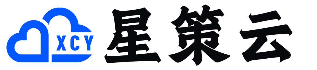 星策云服务