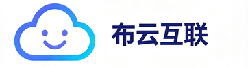 布云互联