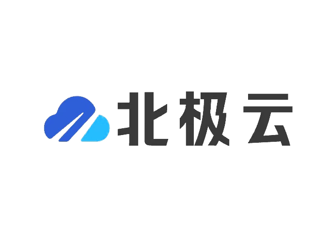 北极云