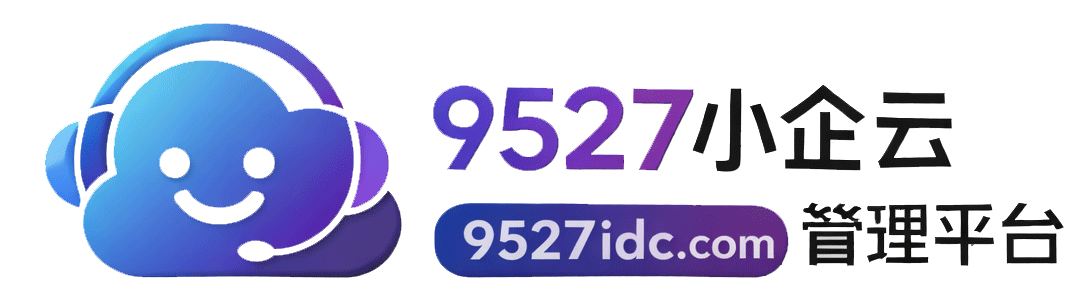 9527小企云